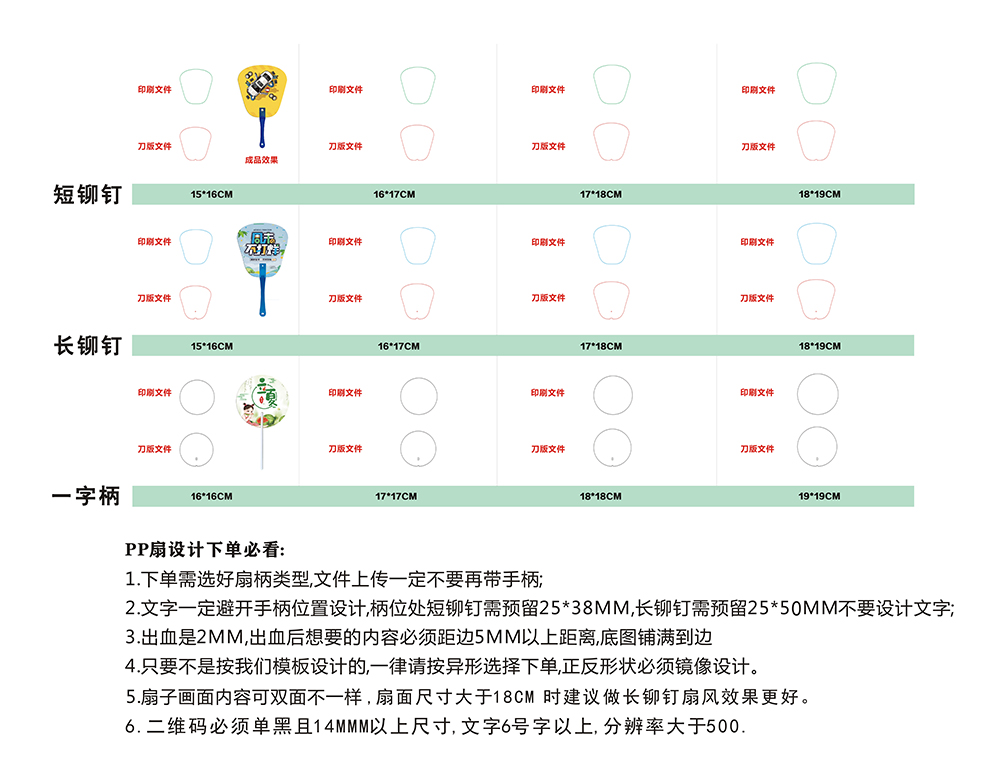 PP廣告扇刀(dāo)版 .cdr