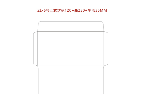 ZL-6号西式封寬120+高(gāo)230+平蓋35MM.cdr